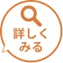 詳しくみる