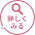 詳しくみる